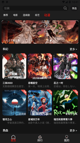 石头影院最新apk下载v6.0.1