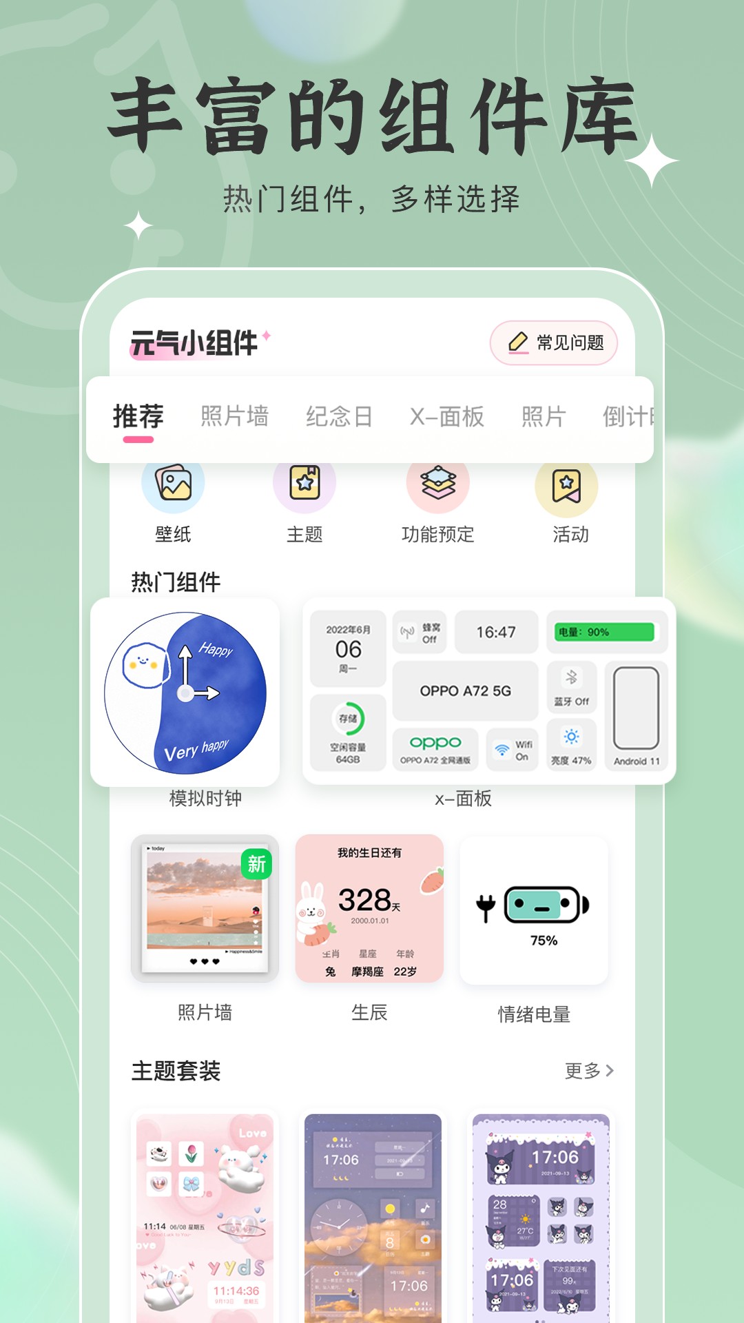 元气小组件最新安卓免费下载v1.8.1