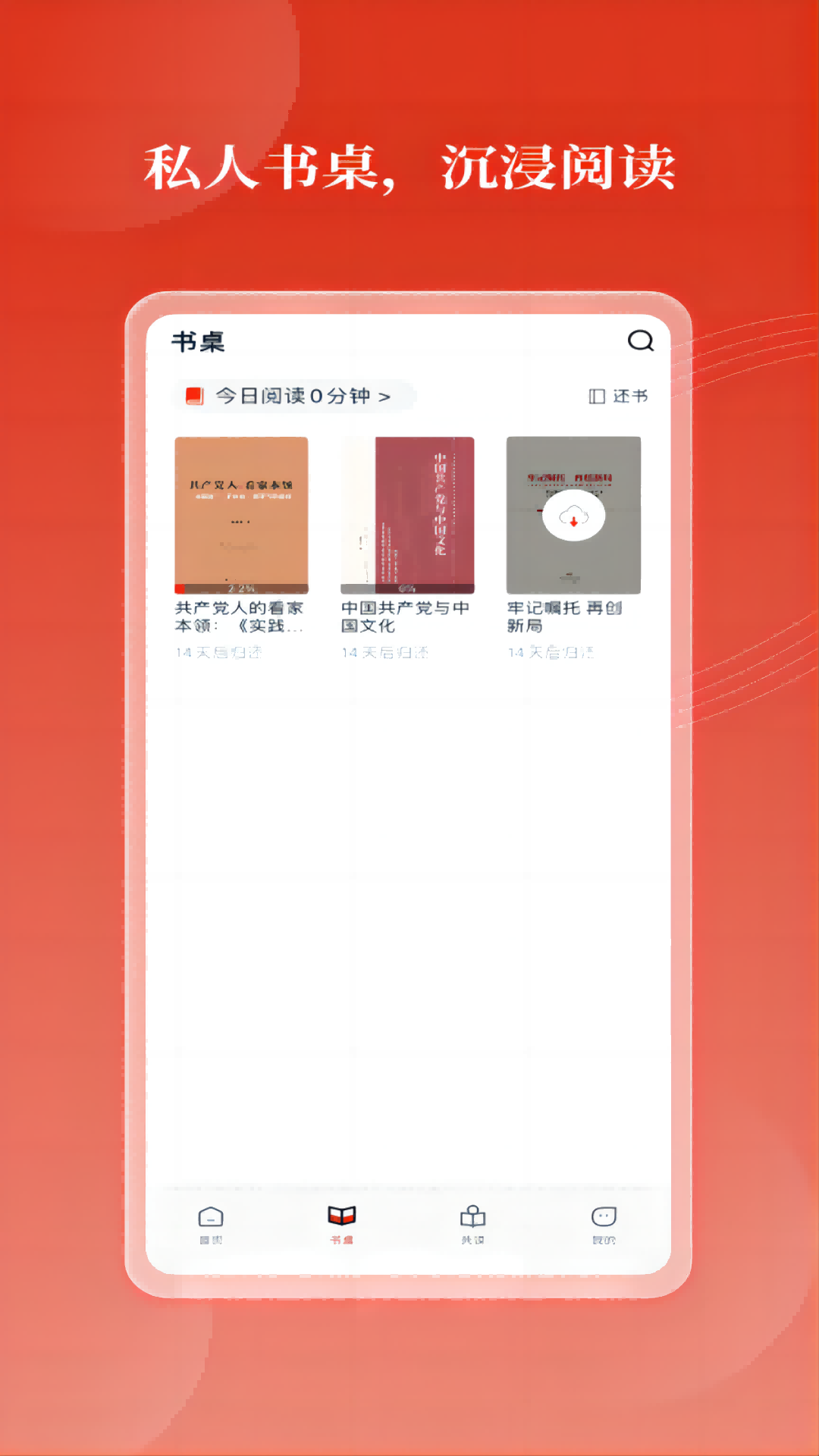 新华云书馆安卓手机最新版下载v1.1.1