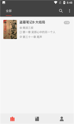万源小说去广告版安卓最新版下载v1.1.0