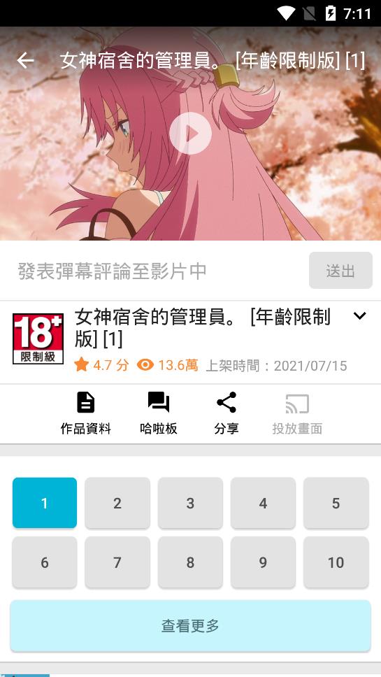 动画疯正版手机apk免费下载v1.9.6.9