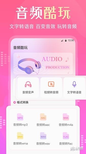 音频转换剪辑大师安卓手机最新版下载v3.1.0222