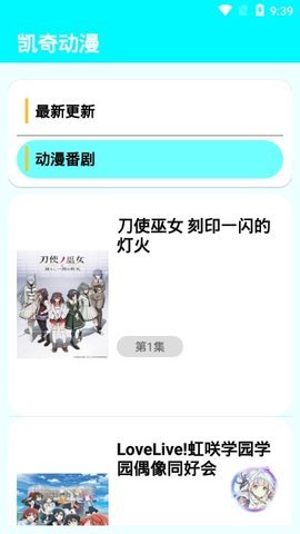 凯奇动漫最新安卓免费下载v1.1.1