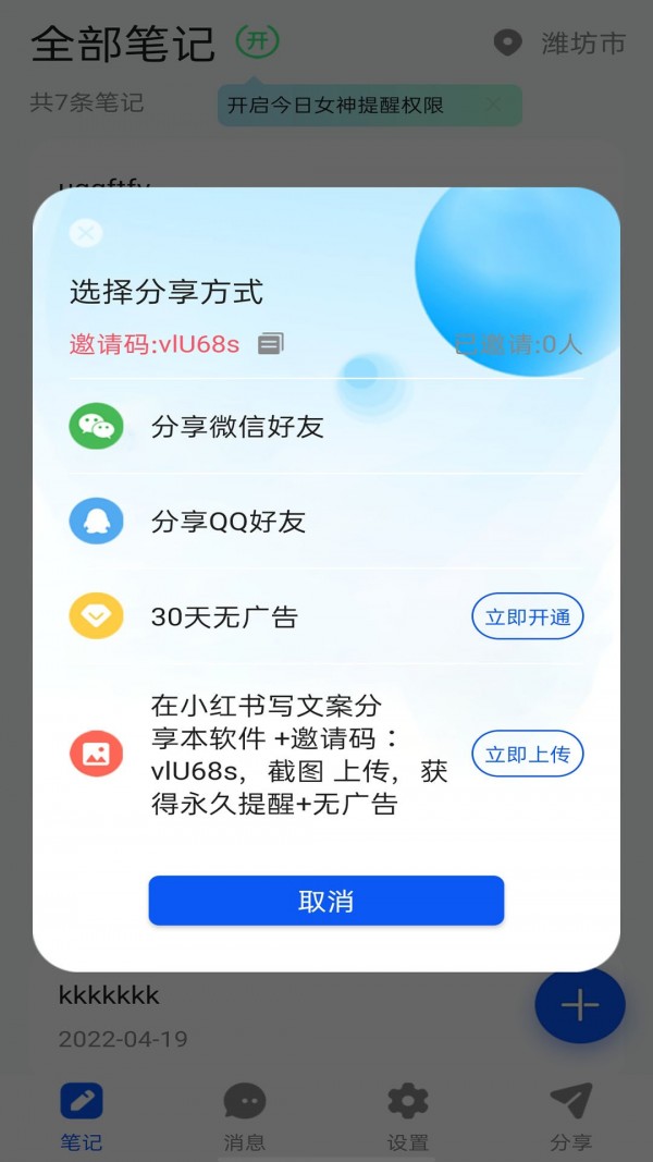 女神记事本安卓手机最新版下载v1.0.5