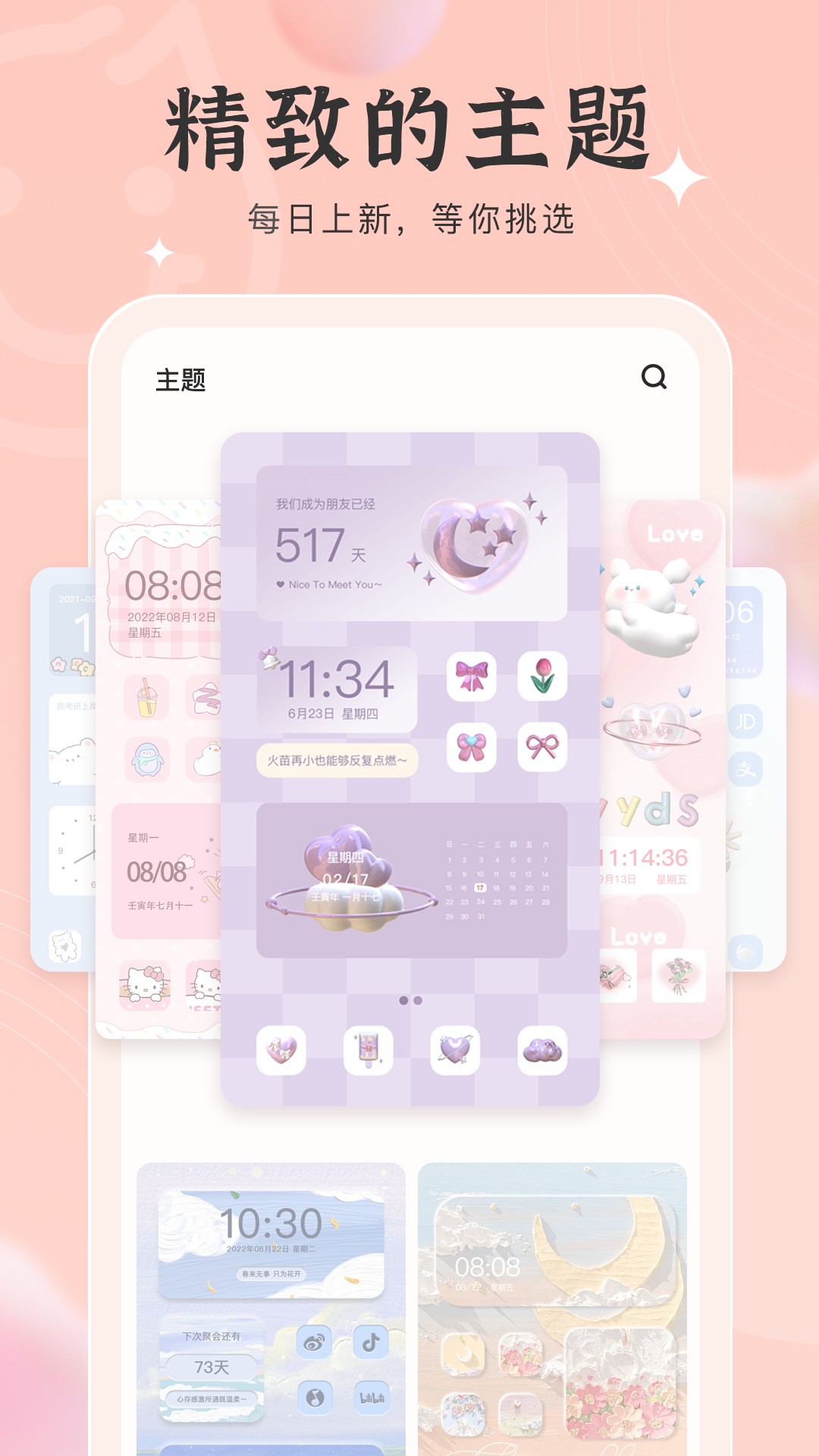 元气小组件最新安卓免费下载v1.8.1