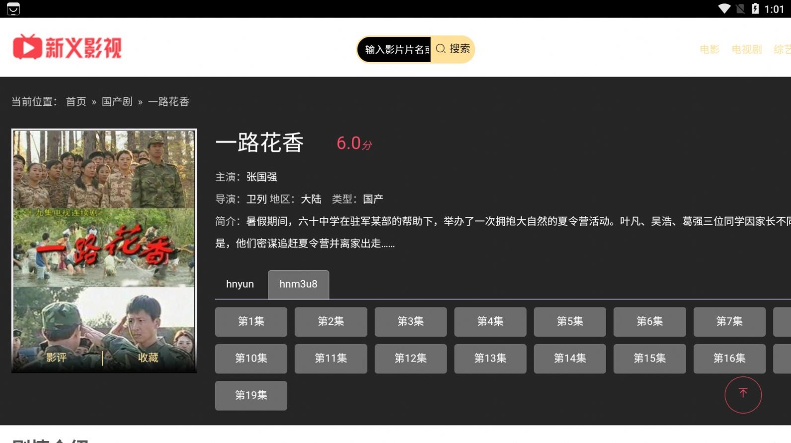 新义影视最新安卓免费下载v1.0