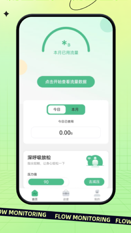 指尖流量安卓手机最新版下载v2.0.1