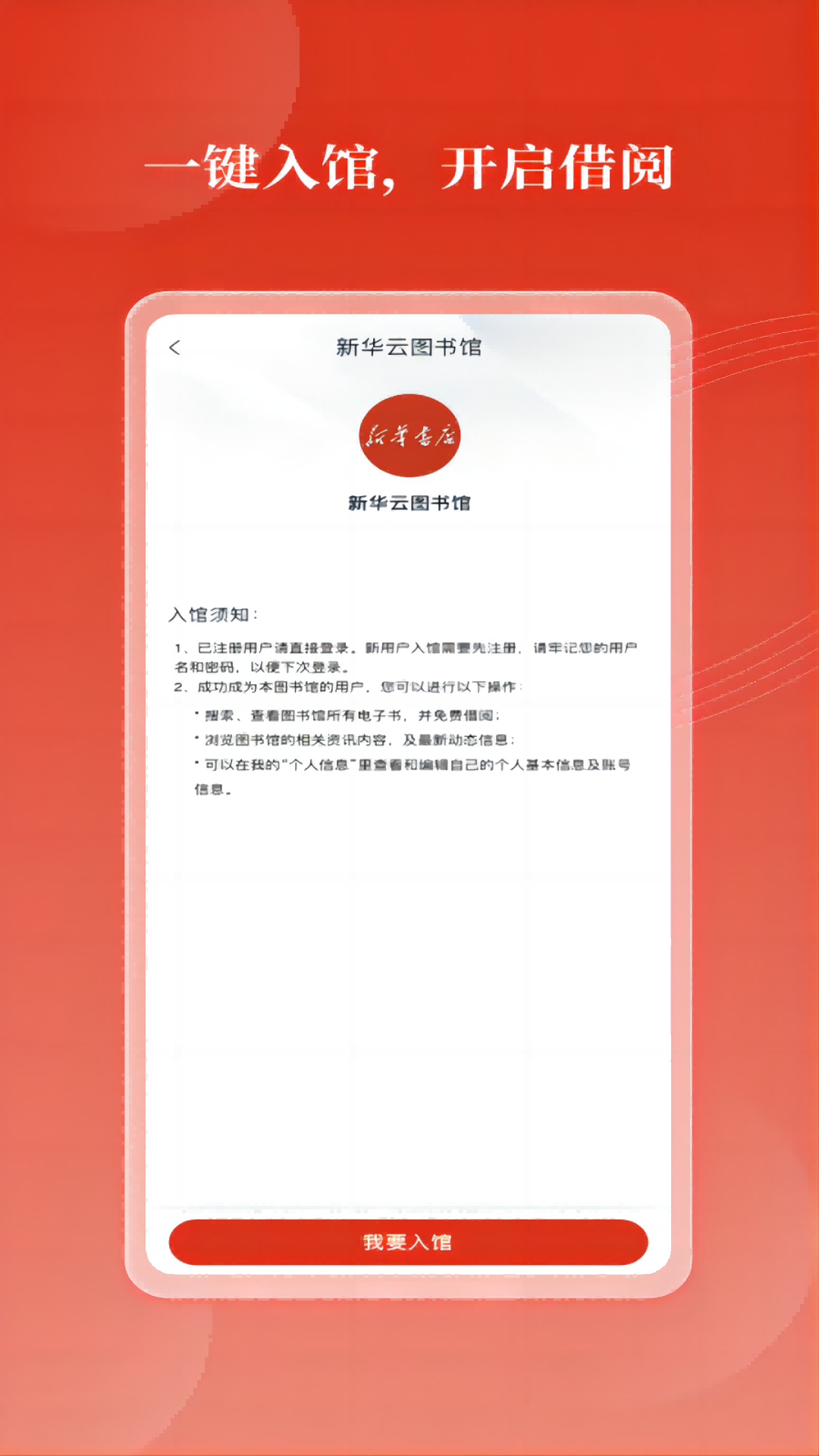 新华云书馆安卓手机最新版下载v1.1.1