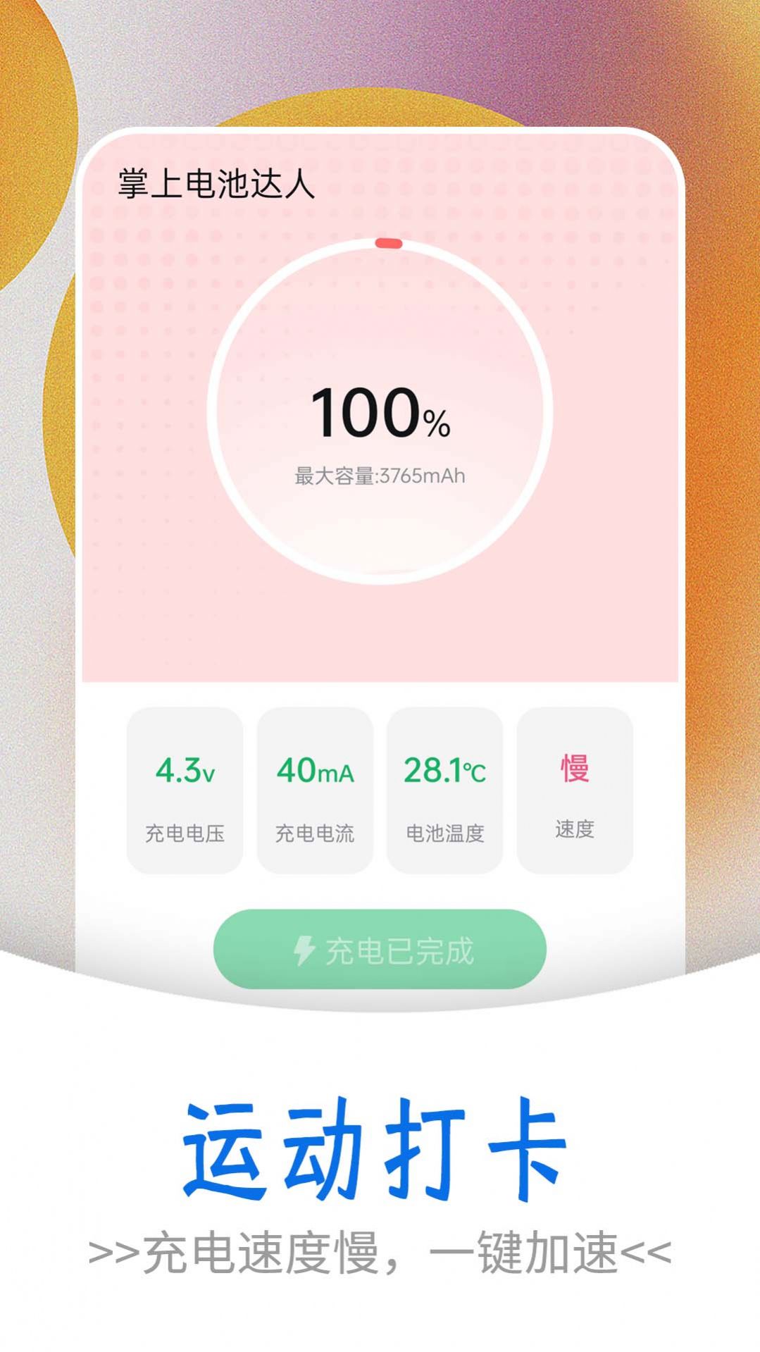掌上电池达人安卓手机最新版下载v1.0.0