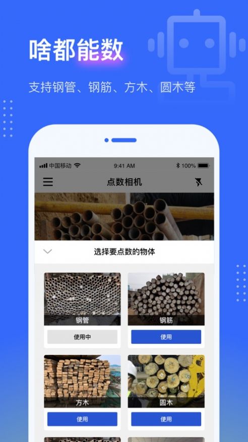 点数相机安卓手机下载v1.0.0