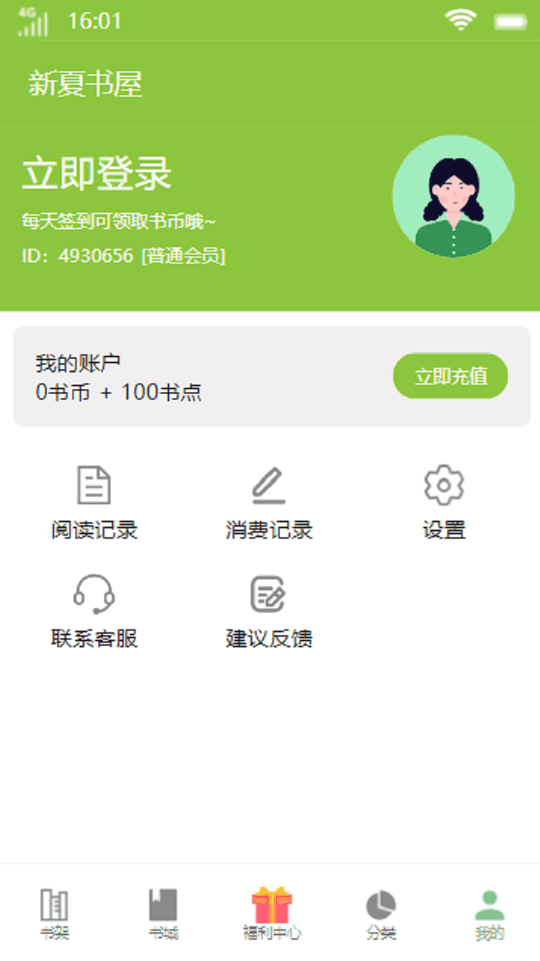 新夏书屋安卓手机最新版下载v3.4.6