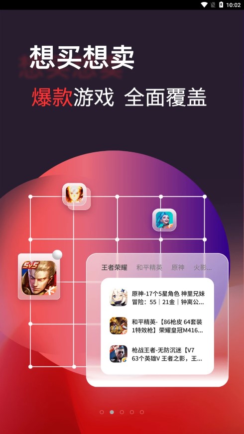 自游星游戏交易最新安卓免费下载v1.0.2