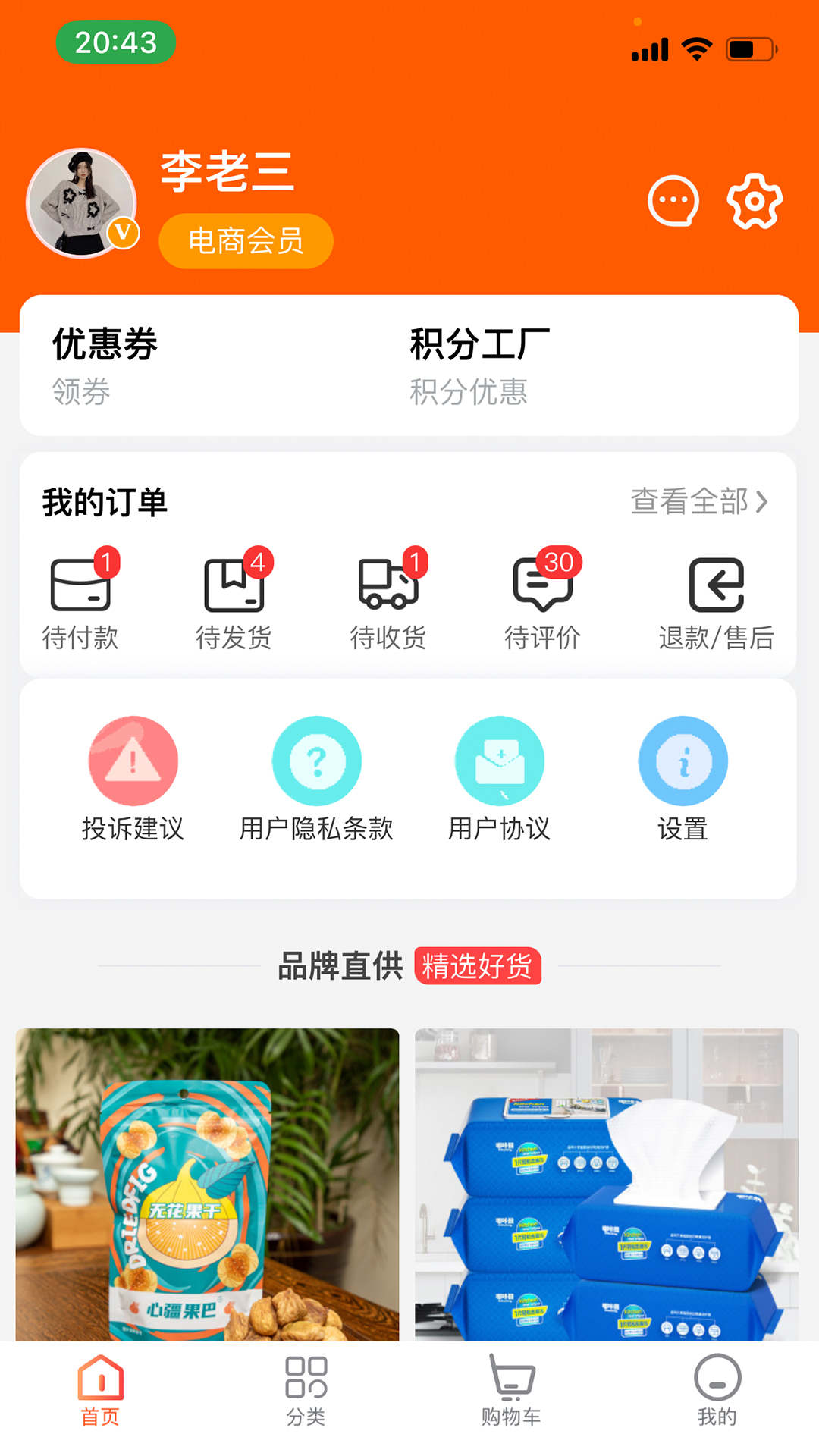 凡惠商城安卓手机最新版下载v1.1.0