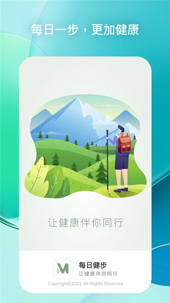 每日健步安卓手机最新版下载v1.0.1