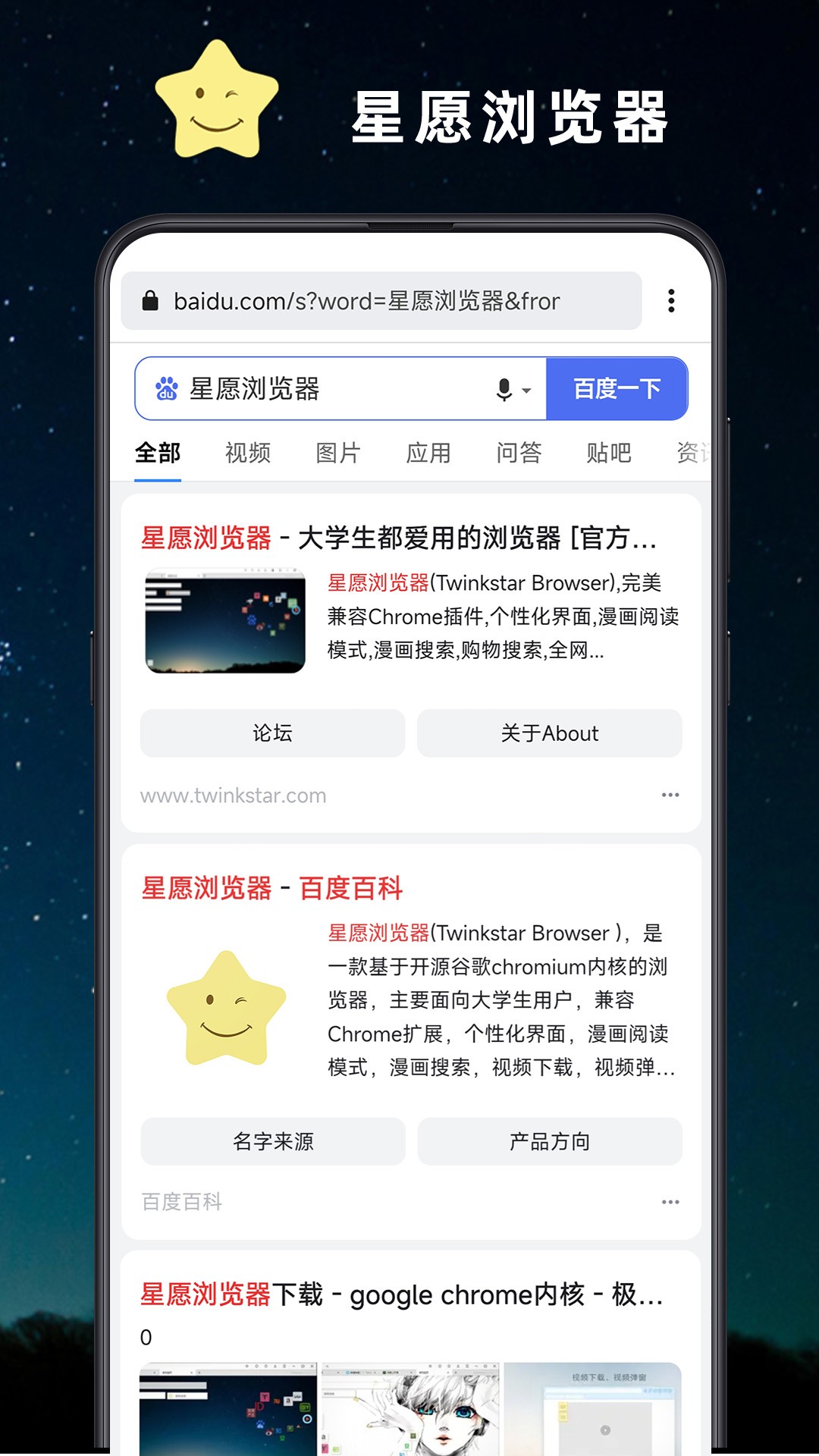 星愿浏览器最新安卓免费下载v0.9.2212.340