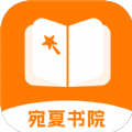 宛夏书院安卓免费下载v1.0.0