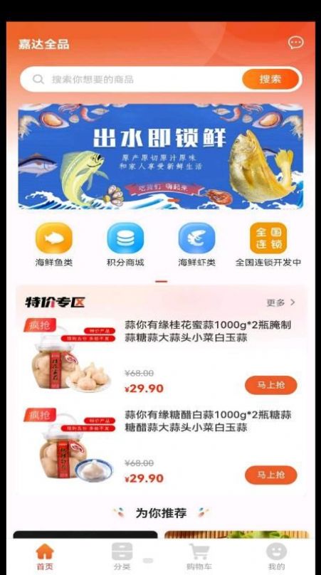 嘉达商城安卓免费下载v1.1.0
