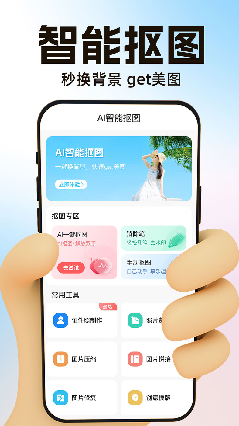 AI一键抠图安卓手机最新版下载v1.0.1