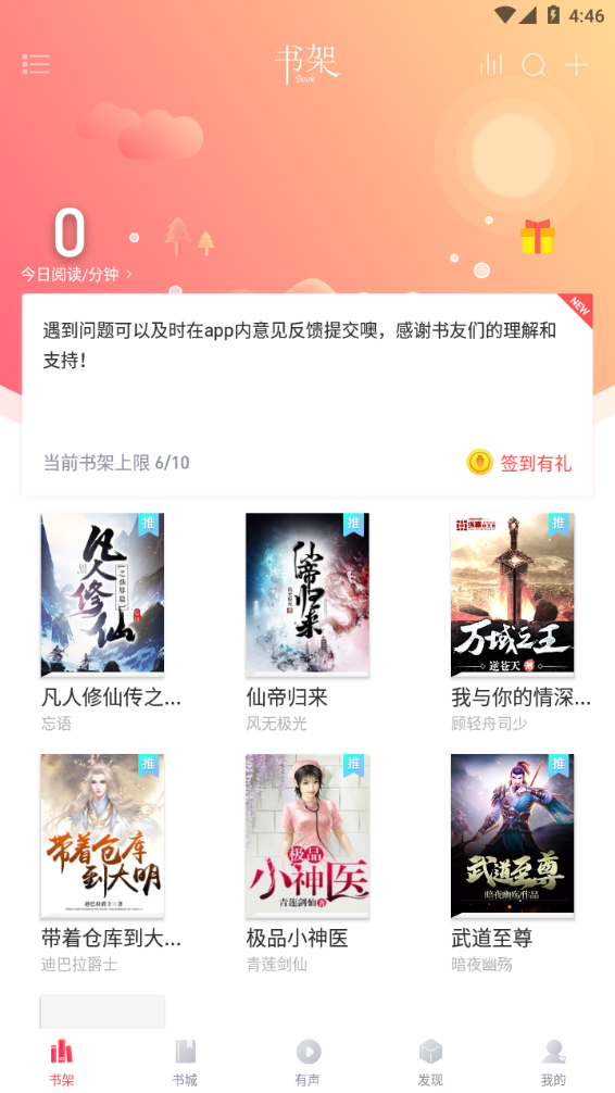 阅扑小说安卓免费下载v4.04.01