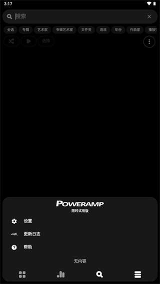 Poweramp最新安卓免费下载v986