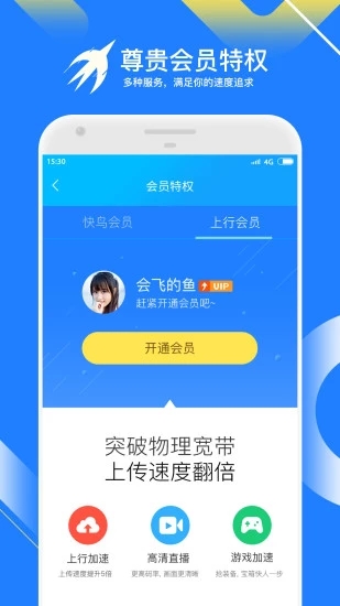 迅雷快鸟会员版安装包免费下载v2.9.3.2