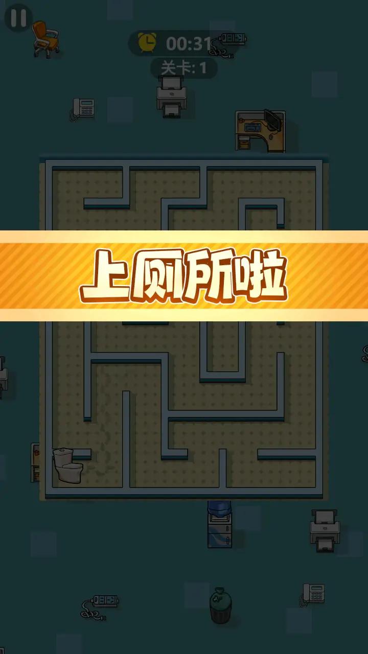 疯狂找厕所安卓手机下载v1.0
