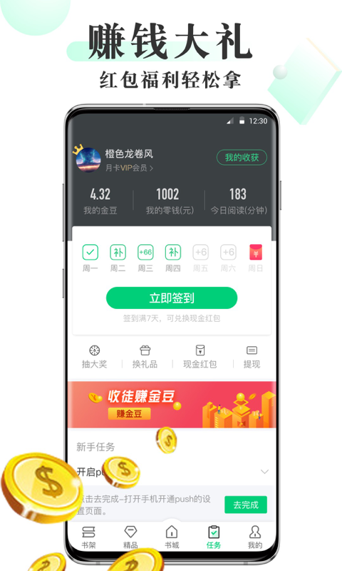 豆豆小说最新安卓免费下载v4.03.00