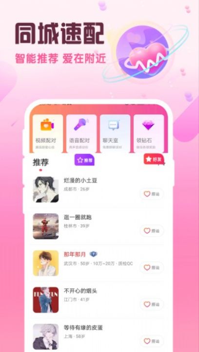 同城闪约会最新安卓免费下载v1.2.0