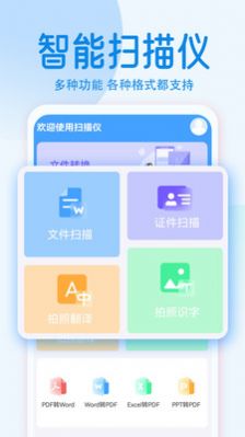 pdf文字扫描全能王安卓手机最新版下载v1.0.9