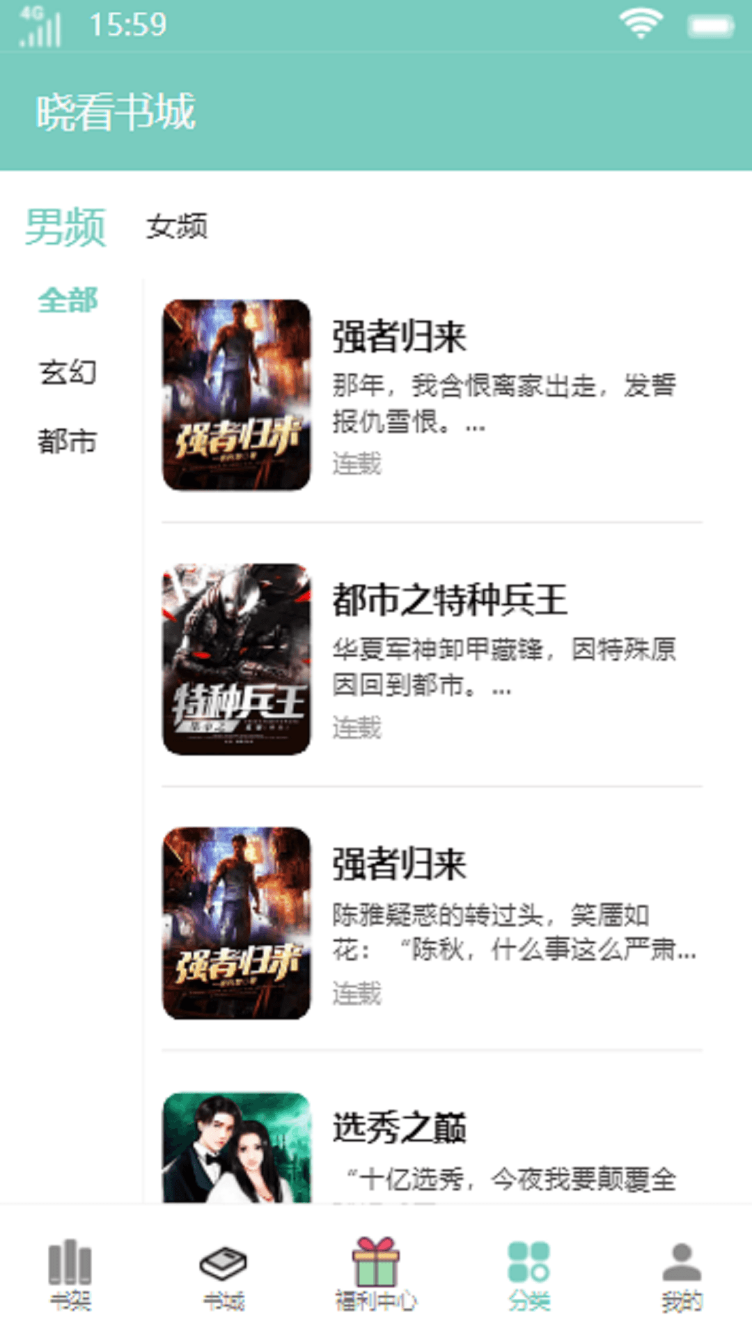 晓看书城安卓手机下载v1.0.0