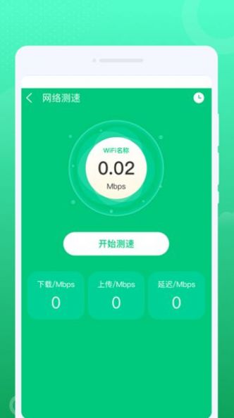 一点通WiFi安卓免费下载v1.0.0
