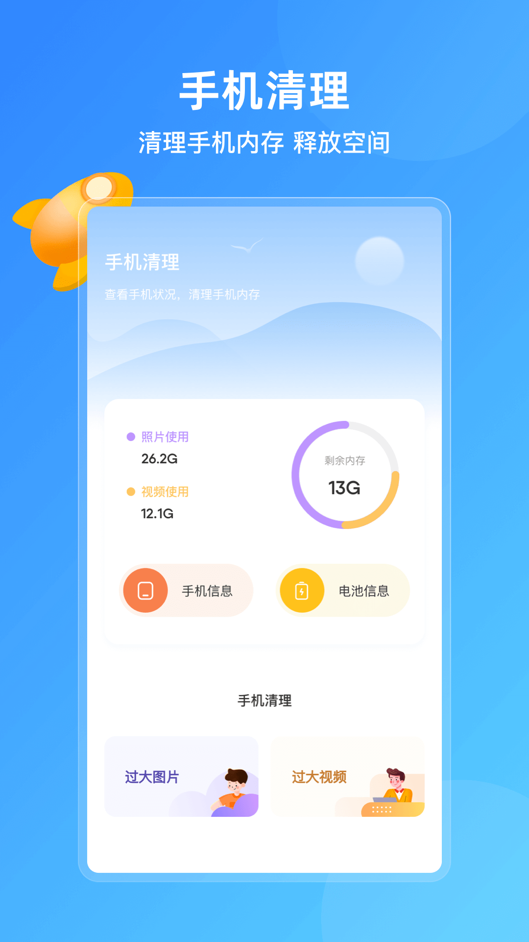 手机管家助手安卓手机最新版下载v1.5