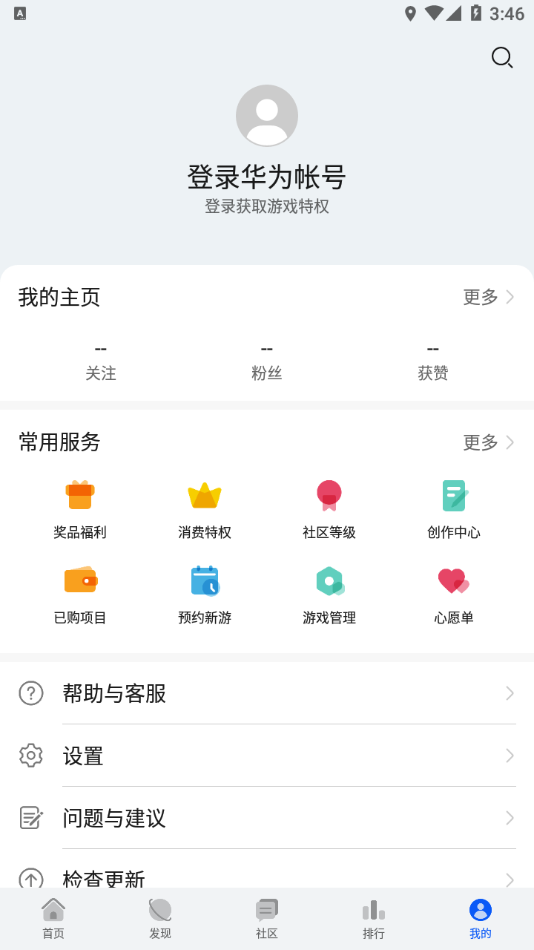 华为游戏中心最新安卓免费下载v14.2.1.301