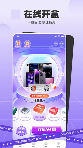 扭扭魔盒最新安卓免费下载v1.0.0