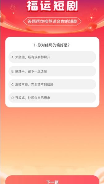 福运短剧手机版下载 v1.0.0