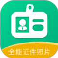 全能证件照片安卓手机下载v2.5.2