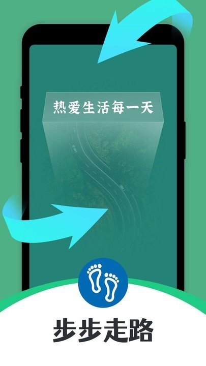步步走路安卓手机下载v1.0.0