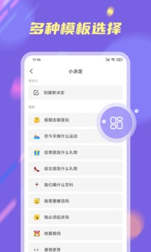 小决定和大转盘最新安卓免费下载v1.0.1