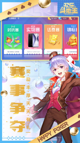 欢乐斗地主最新版2023下载v8.018.108