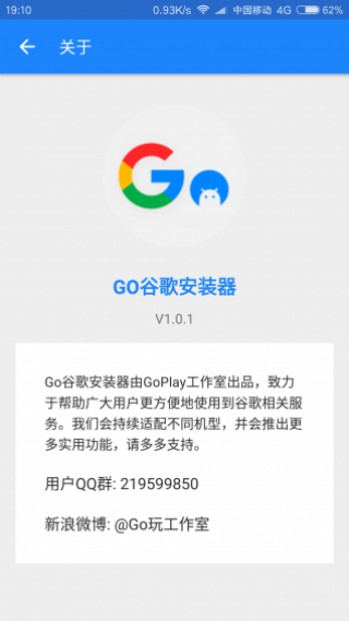 GO谷歌安装器三件套版手机免费下载v2.1.5