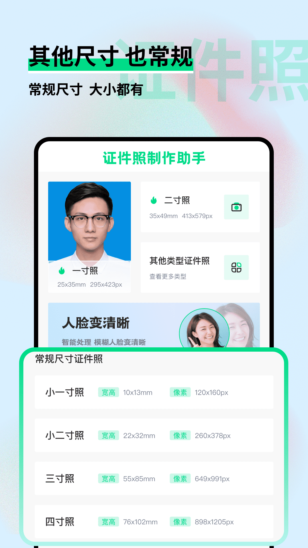 证件照制作助手安卓手机下载v1.0.1