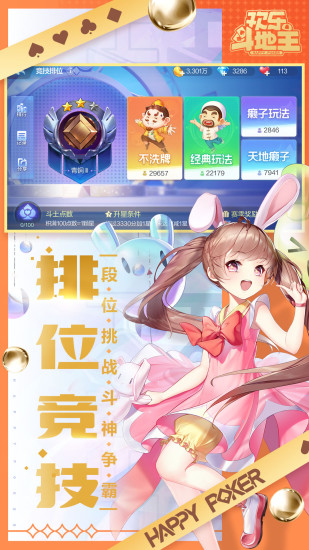欢乐斗地主最新版2023下载v8.018.108