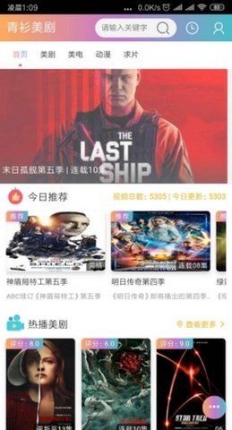 青衫美剧安卓手机最新版下载v1.0.1