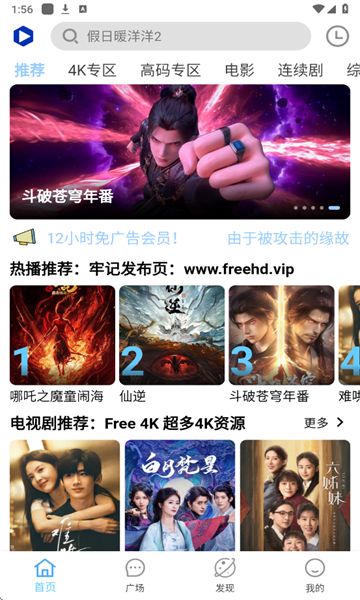 Free4K追剧软件最新版下载 v4.1.9