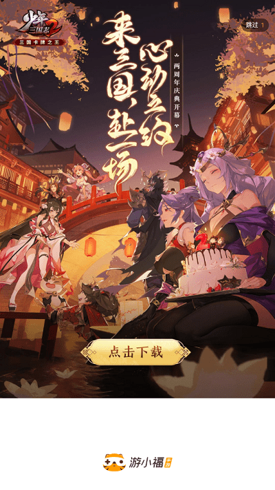 游小福无限充值版手机apk免费下载v1.2.6