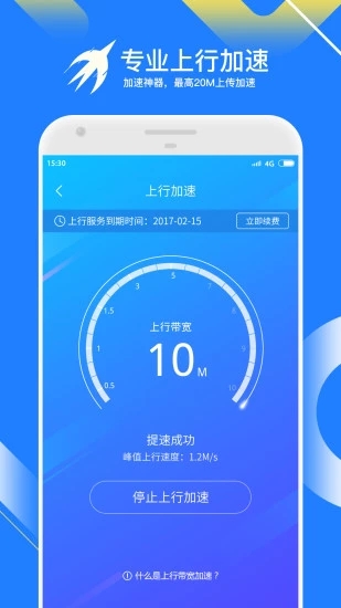 迅雷快鸟会员版安装包免费下载v2.9.3.2