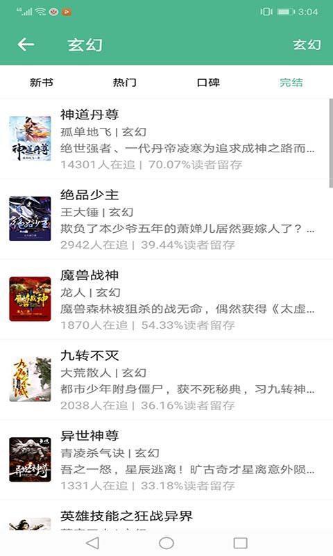 青柠小说免广告版手机apk最新下载v1.1