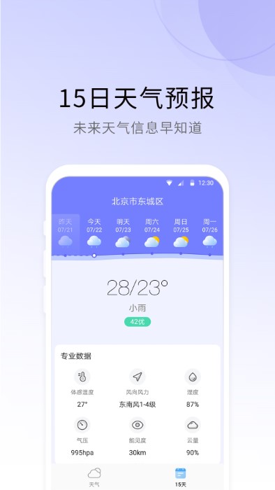 365冷暖天气安卓手机下载v3.4.8.0