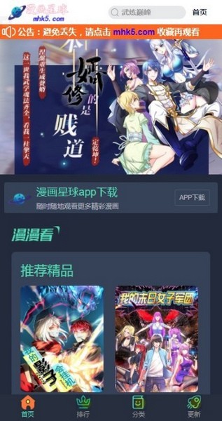 漫画星球免费版安装包手机下载v2.11.23