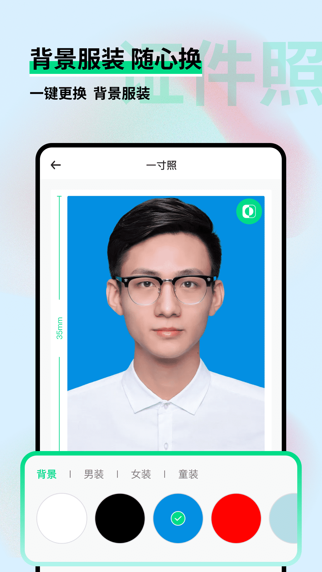 证件照制作助手安卓手机下载v1.0.1